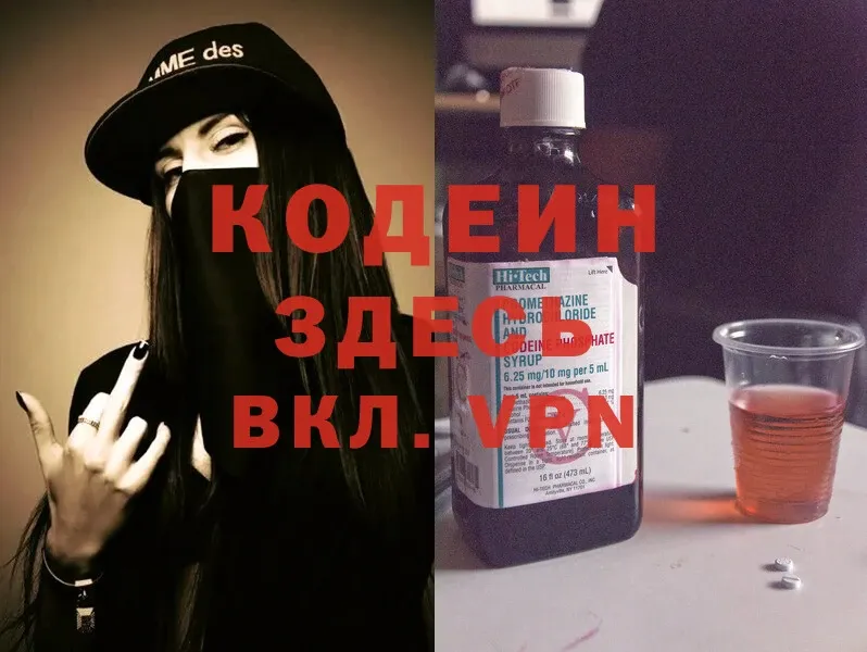 Кодеин Purple Drank  Кашира 